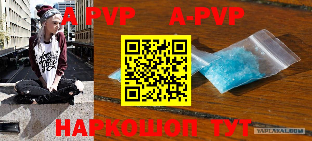 Alpha PVP Соль  Вход с VPN  APVP Соль  купить наркотик  Гулькевичи 