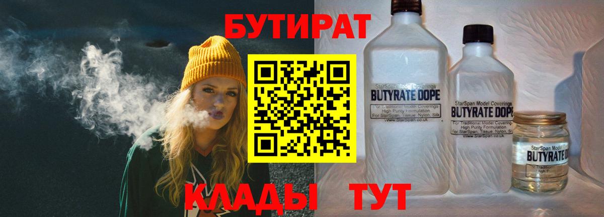 Гулькевичи  БУТИРАТ  Вход с VPN  Бутират оксана 