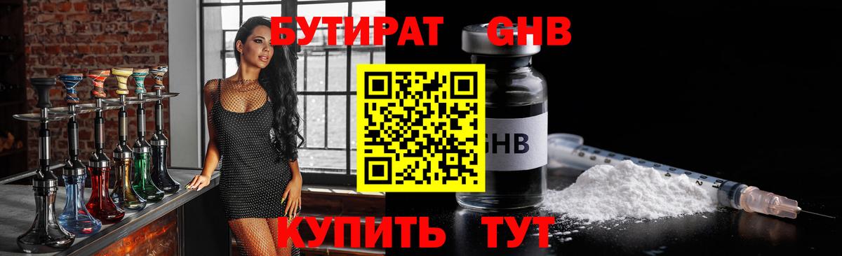 Бутират буратино  Гулькевичи 