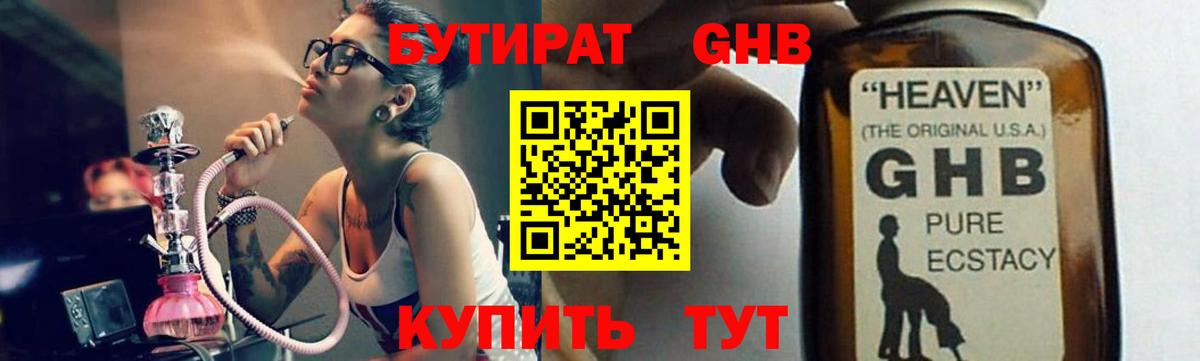 БУТИРАТ оксибутират Гулькевичи