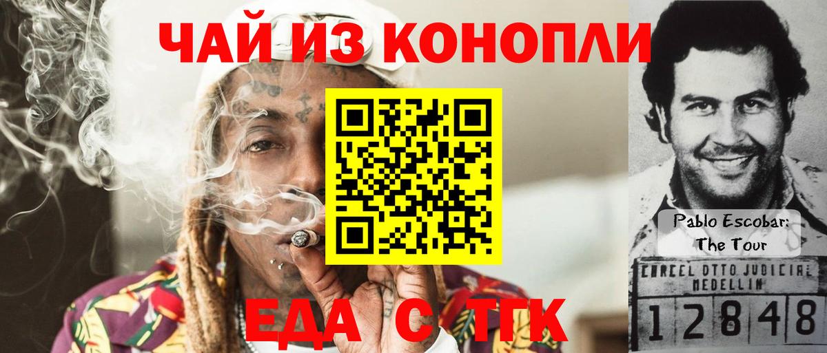 Еда ТГК конопля  Гулькевичи 