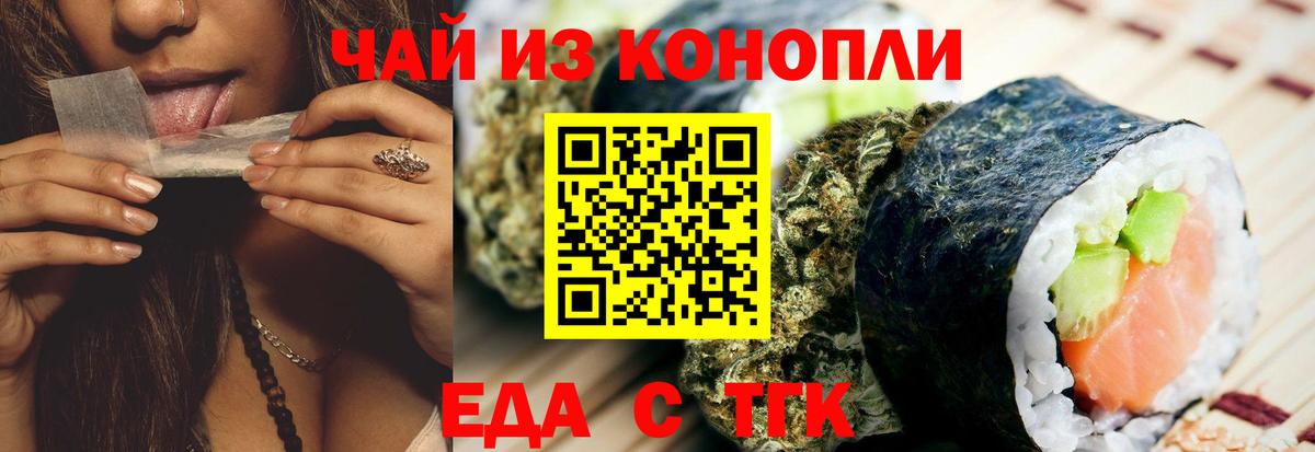 Гулькевичи  Печенье с ТГК марихуана  Вход с VPN 