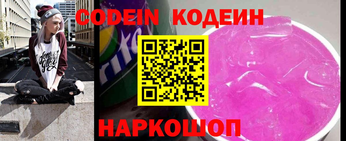 Кодеин напиток Lean (лин)  Codein напиток Lean (лин)  Гулькевичи  Вход с VPN 