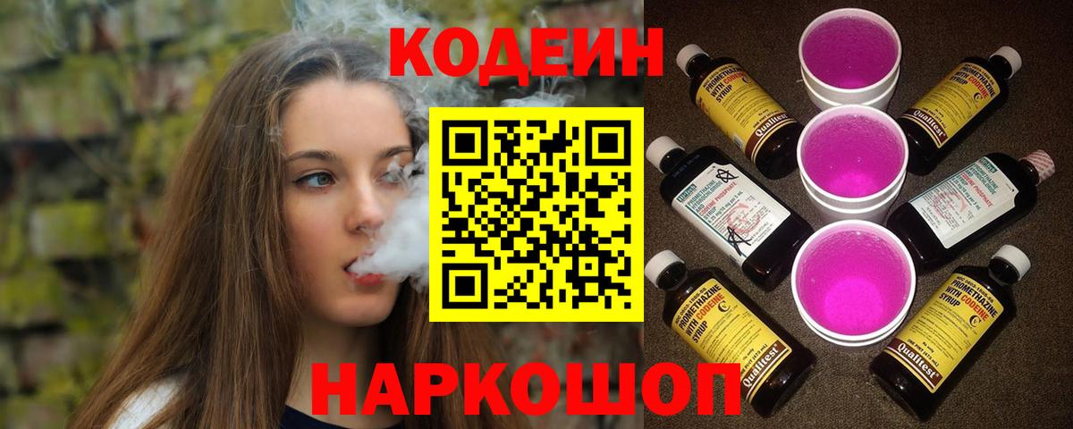Кодеиновый сироп Lean Purple Drank  Гулькевичи  Codein Purple Drank 