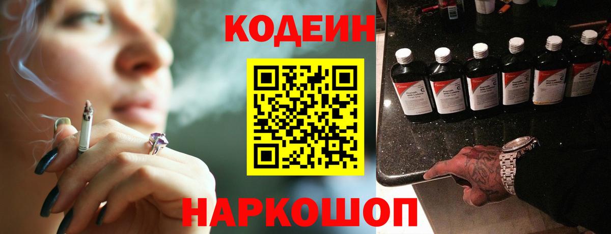 Кодеиновый сироп Lean Purple Drank Гулькевичи