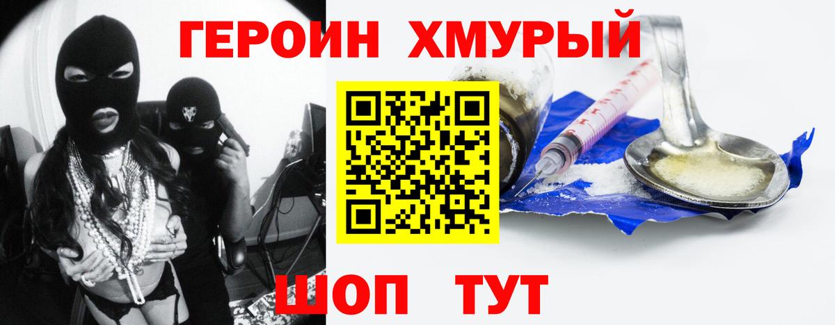 Героин VHQ  Вход с VPN  Гулькевичи 