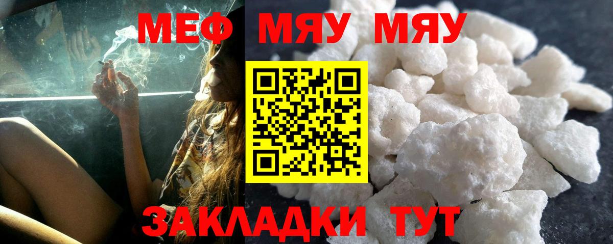Гулькевичи  Меф VHQ  МЯУ-МЯУ VHQ  дарнет шоп  Вход с VPN  Меф 