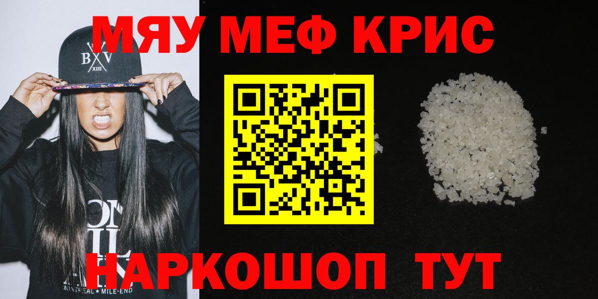 МЕФ кристаллы Гулькевичи