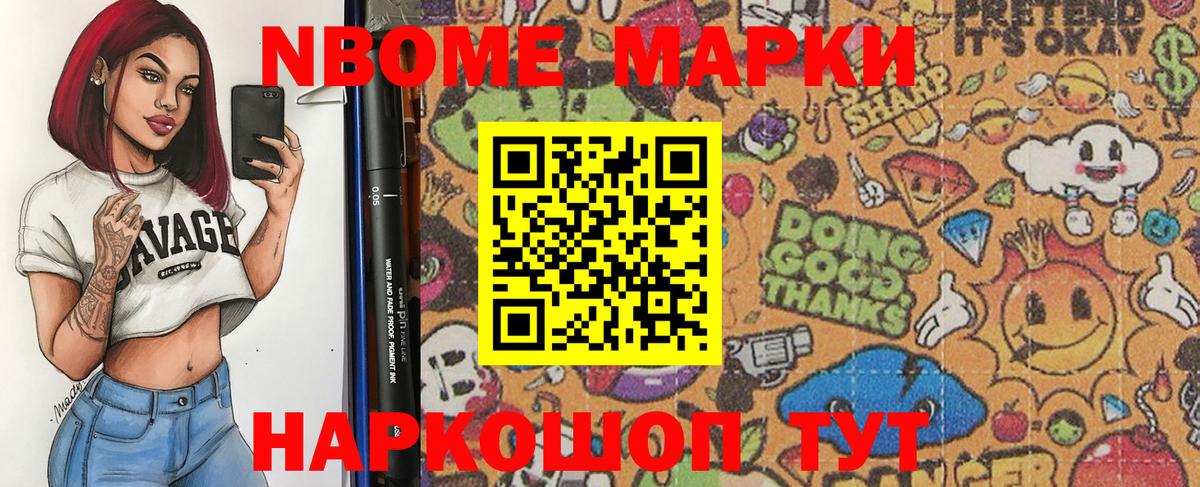 Марки N-bome 1,8мг  Марки N-bome 1,8мг  Наркотические марки  Гулькевичи 